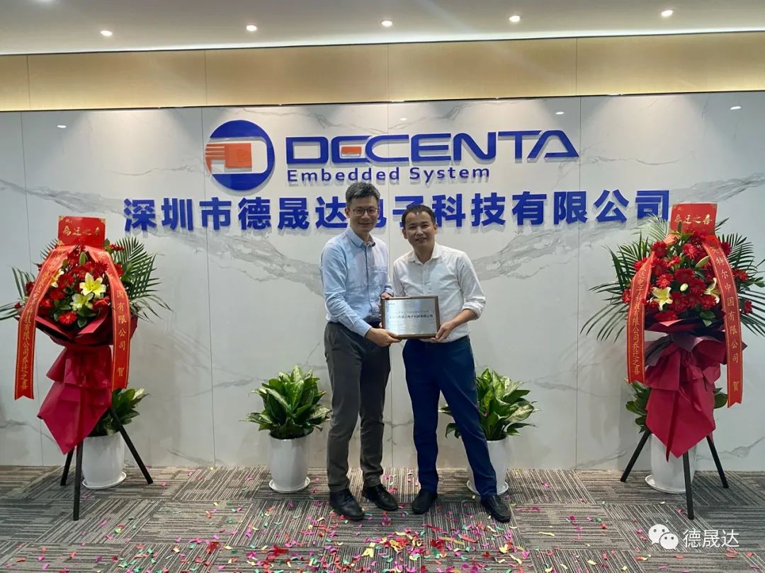 雙喜臨門！德晟達電子喬遷暨英特爾高層出席剪彩并頒發鈦金級合作伙伴授權
